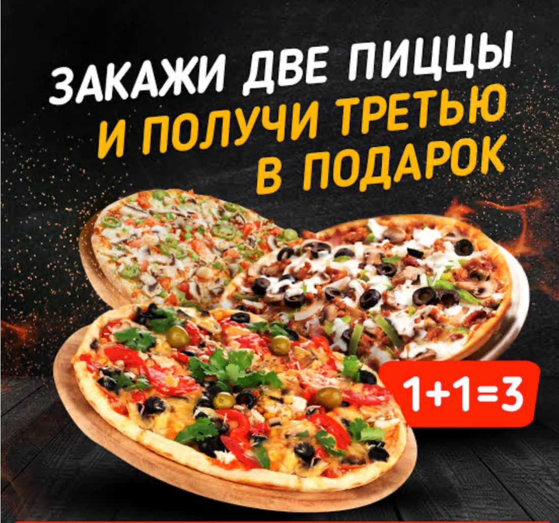 Фото АКЦИЯ! 1+1=3