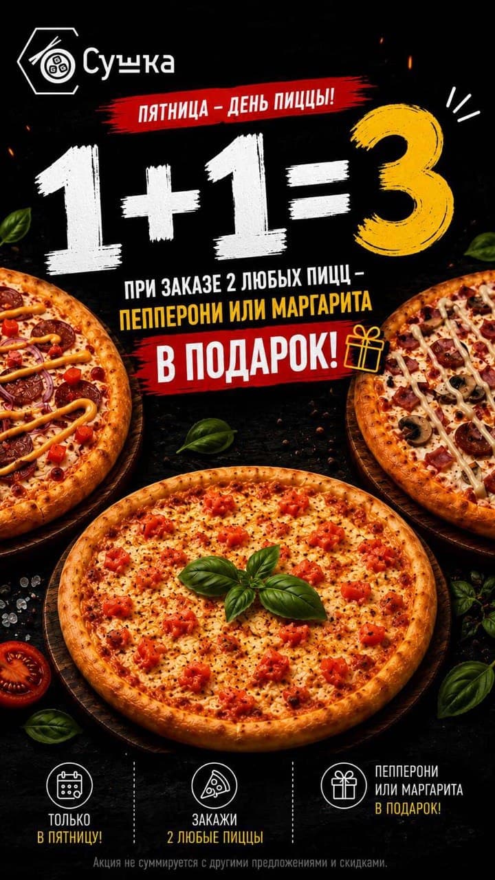 Фото АКЦИЯ! 1+1=3