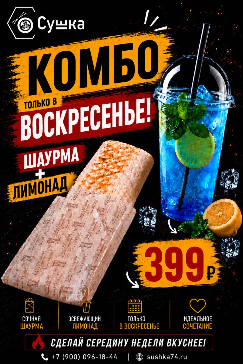 Фото КОМБО ВОСКРЕСЕНЬЯ