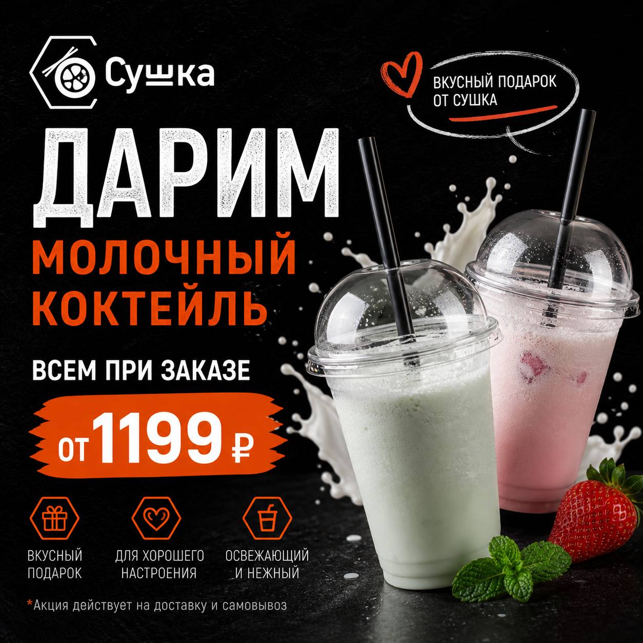 Фото Молочный коктейль на выбор!