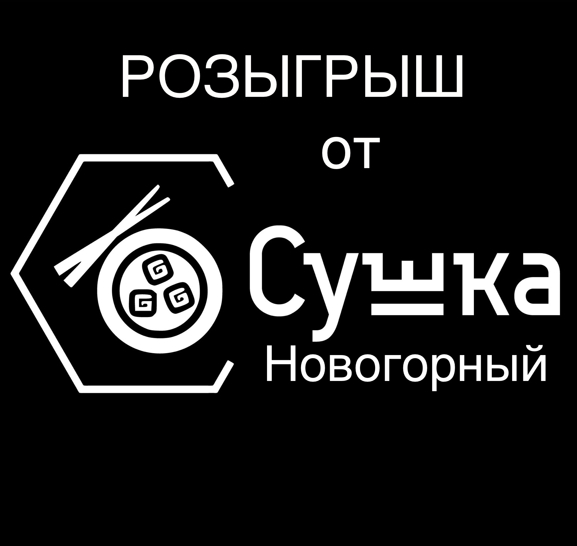 Изображение для статьи - Розыгрыш!