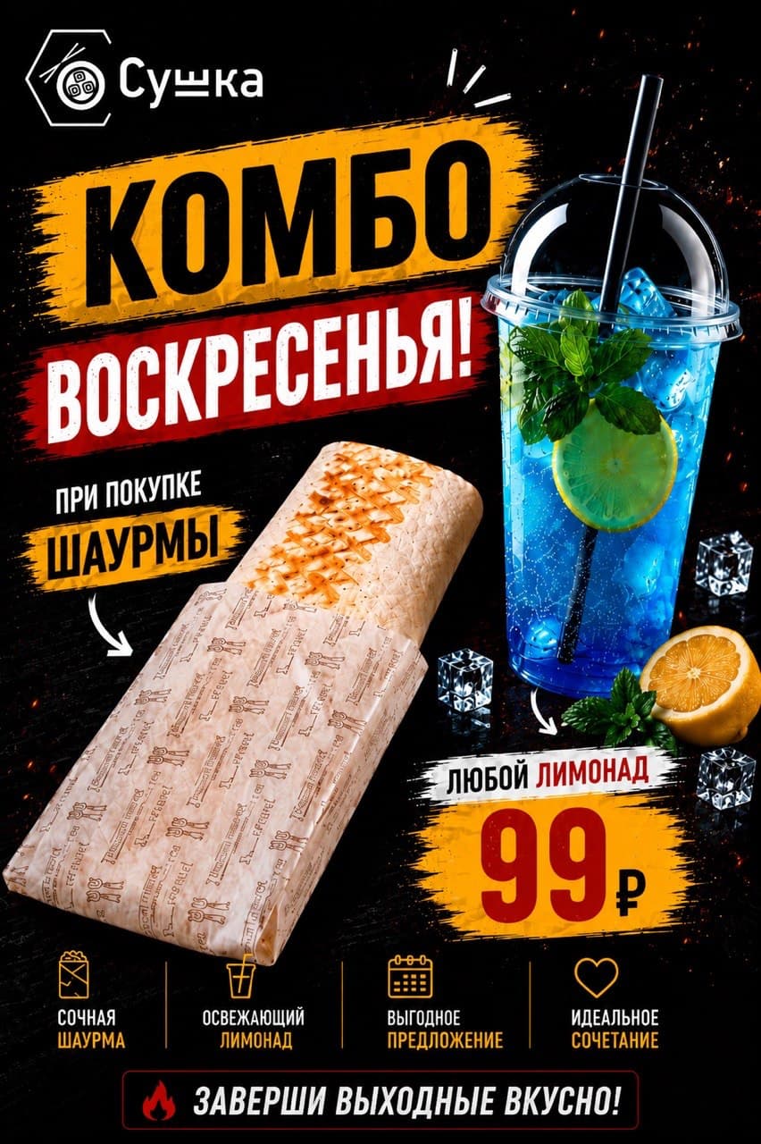 Фото КОМБО СУББОТЫ